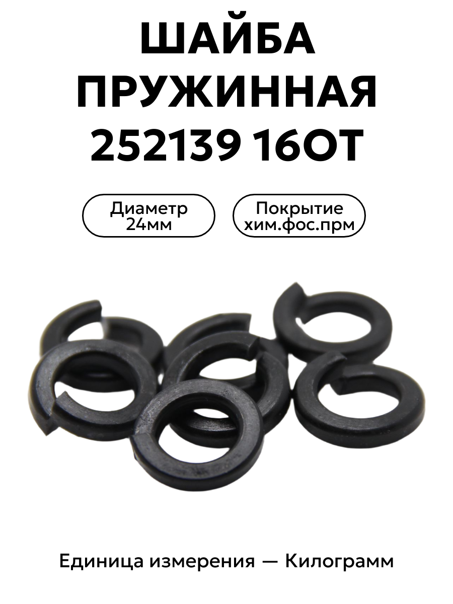 шайба 252139 п2 16от в интернет-магазине НМК