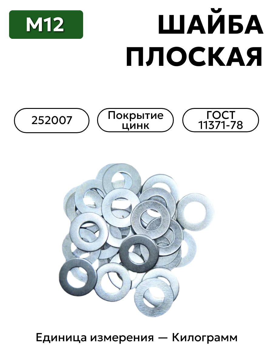 шайба 252007 п29 12 гост 11371-78 в интернет-магазине НМК